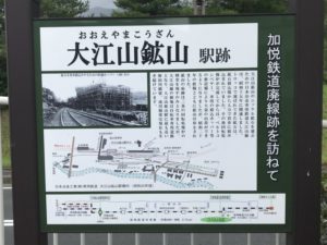 大江山鉱山駅跡