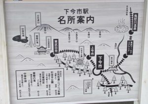 下今市駅・名所案内