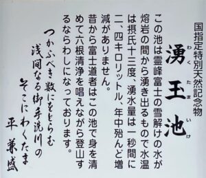 富士山本宮浅間大社　湧玉池　説明