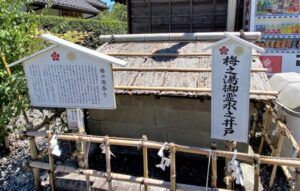 見付天神社　梅之湯御霊水之井戸