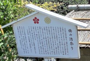 見付天神社　梅の湯祭り