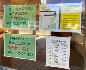 鉱山トロッコ電車
乗車券販売場所